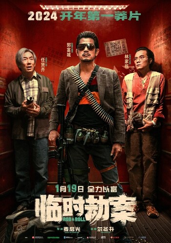 "Rob & Roll" Film Poster. Photo: iQIYI